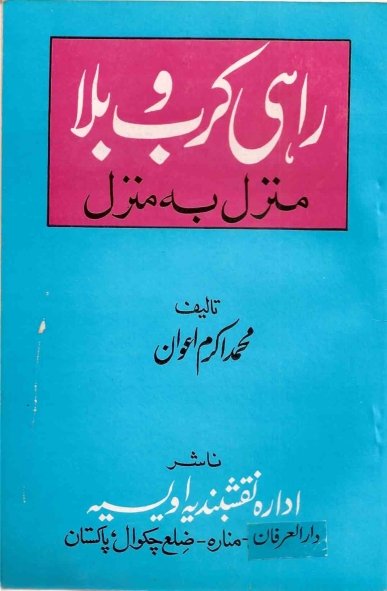 Rahi Karb o Bala Urdu Pdf Book By Muhammad Akram Awan