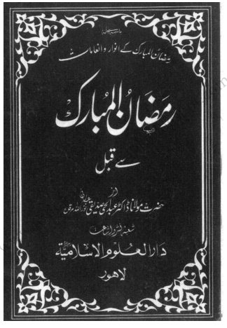 Ramzan Say Qabal By Shayh Dr Abdulhai Arifi Pdf Urdu Book