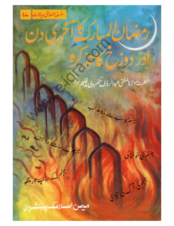 Ramzan ka Akhri din aor Dozakh ka Tazkira Urdu Pdf Book Free