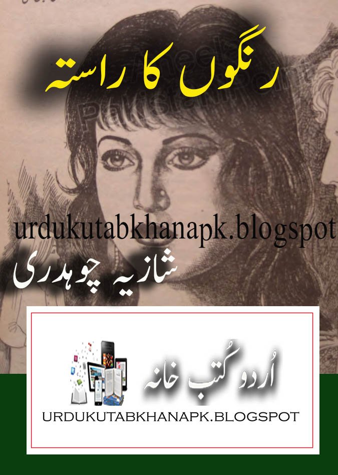 Rangon Ka Rasta By Shazia Chaudhary Pdf Urdu Digest/Novel