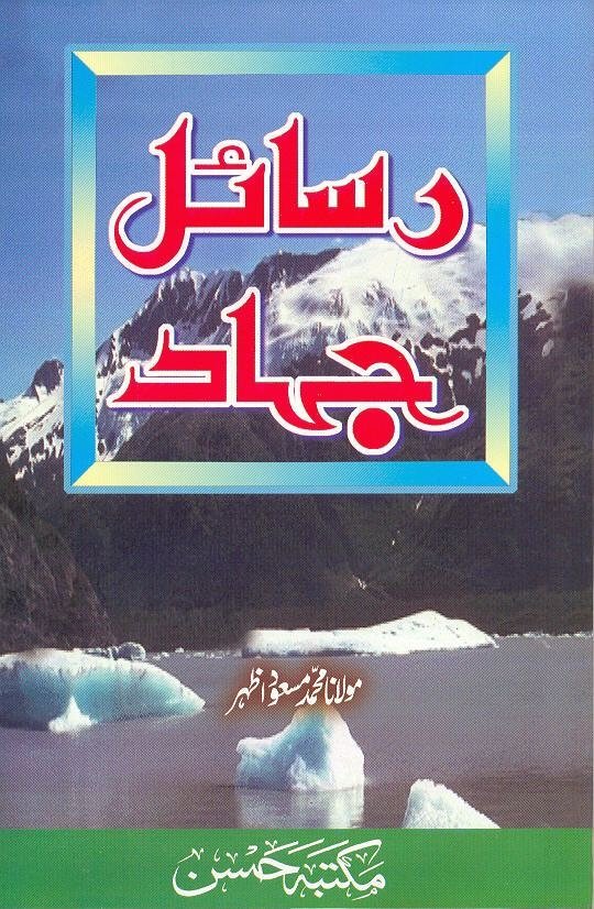 Rasail e Jihad Urdu Pdf Book By Moulana Masood Azhar
