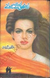 Roothi Rutt Na Maany By Naz Kafeel Gillani Pdf Urdu Digest/Novel