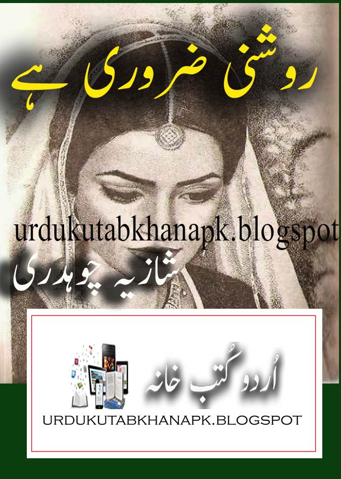 Roshni Zarori Hay By Shazia Chaudhary Pdf Urdu Digest/Novel