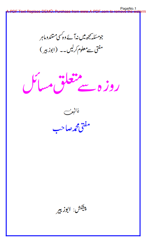 Roza se Mutalliq Masail Urdu Pdf Book Free Download