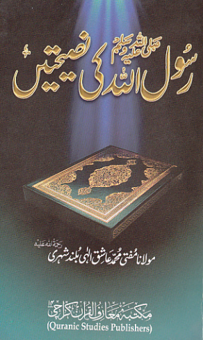 RusoolAllah S-A-W Ki Naseehatein Urdu Pdf Book Free Download