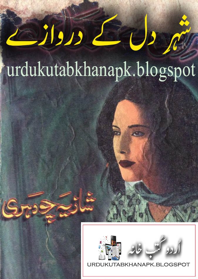 Sher E Dil Kay Darwazay By Shazia Chaudhary Pdf Urdu Digest/Novel