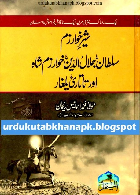 Sher Khowarzam Sultan Jalal Ud Din Khowarzam Shah Urdu Pdf Book Free Download