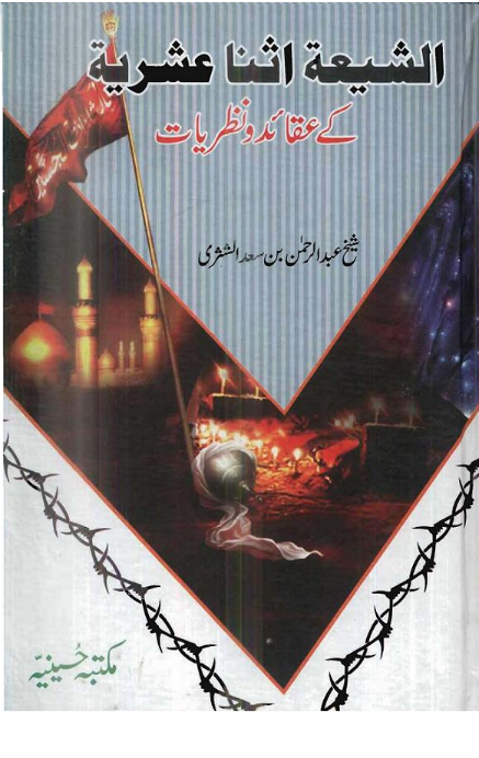 Shia Ithna Ashariya kay Aqaid o Nazriyat By Urdu Pdf Book Free Download