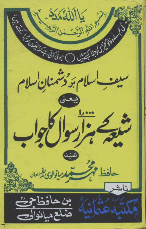 Shia k 1000 sawal ka jawab Urdu Pdf Book Free Download