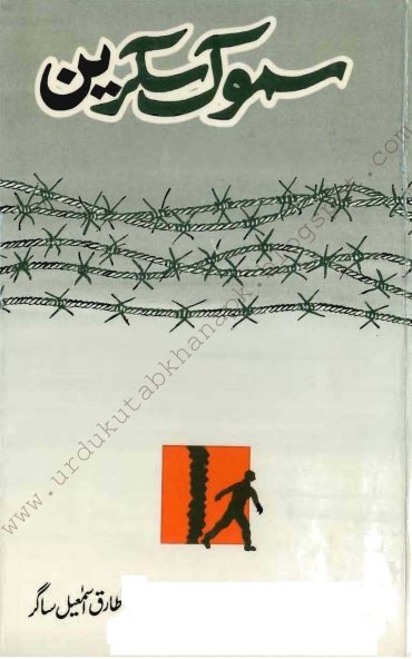 Smoke Screen By Tariq Ismail Sagar Pdf Urdu Digest/Novel