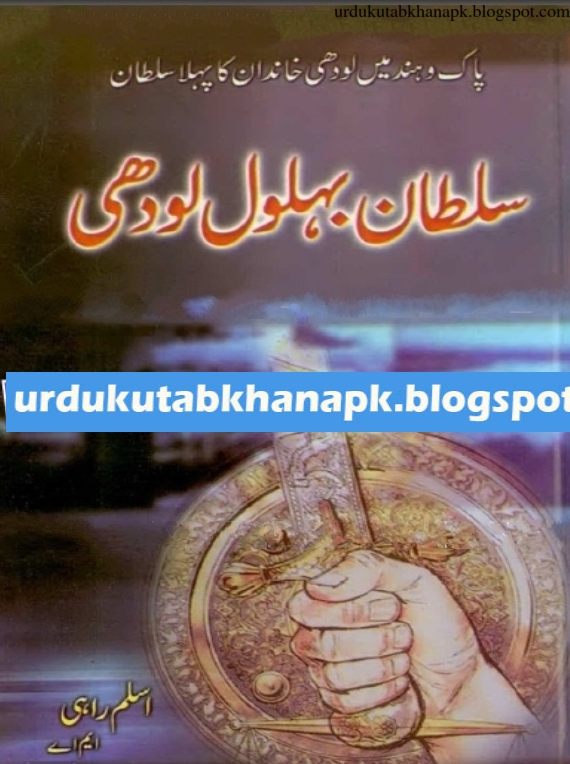 Sultan Bahlol Lodhi Urdu Pdf Book Free Download The CSS Books Sultan Bahlol Lodhi Urdu Pdf Book Free Download The CSS Books