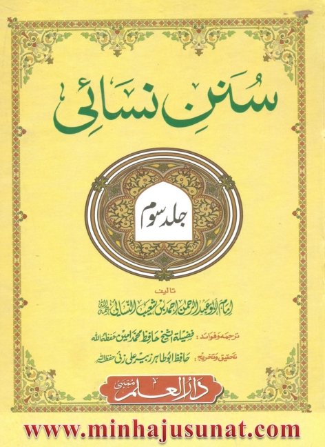 Sunan Nasai Urdu Pdf Book Jild 03 Free Download