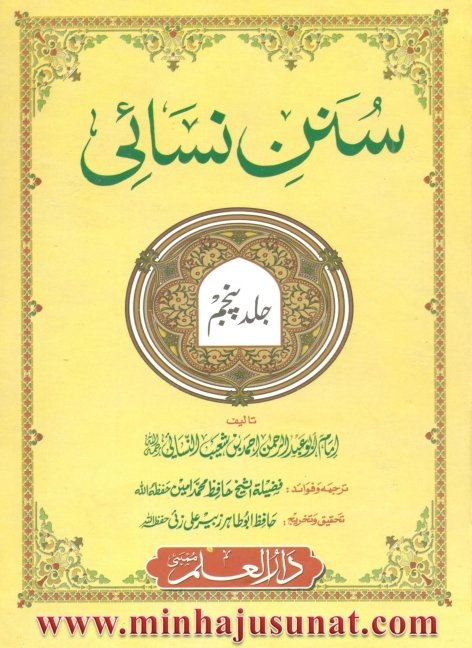 Sunan Nasai Urdu Pdf Book Jild 05 Free Download