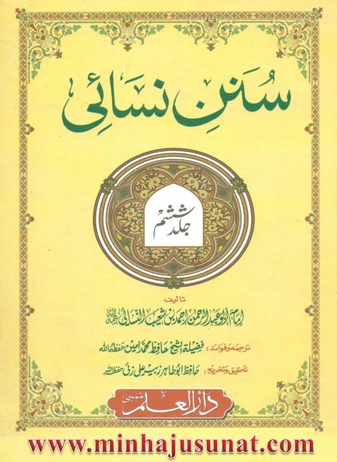 Sunan Nasai Urdu Pdf Book Jild 06 Free Download