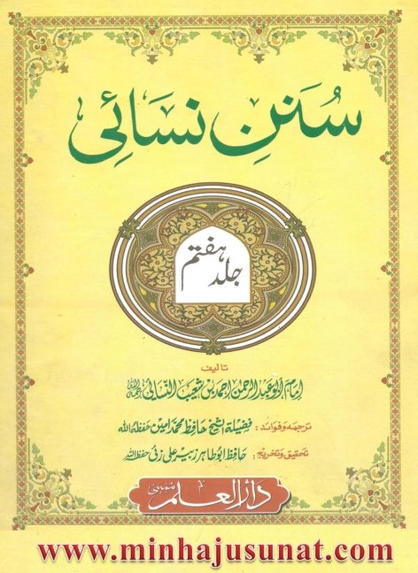 Sunan Nasai Urdu Pdf Book Jild 07 Free Download