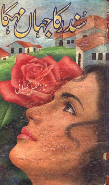 Sundar Ka Jahan Mehka By Naz Kafeel Gilani Pdf Urdu Digest/Novel