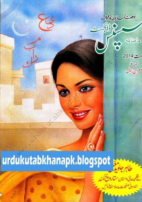 Suspense Urdu Digest Aug 2014
