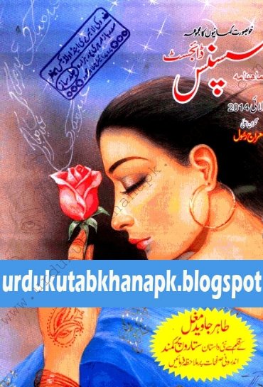 Suspense Urdu Digest Jul 2014