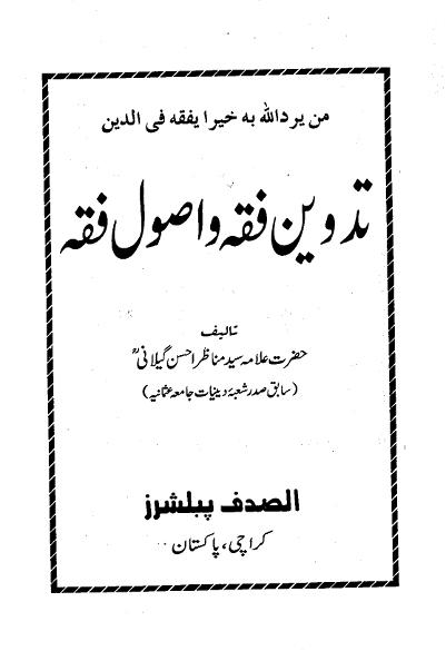 Tadween e Fiqah wa Usool e Fiqah Urdu Pdf Book Free Download