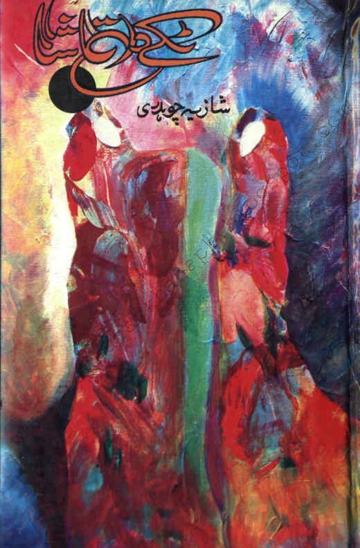 Takay Da Tamasha By Shazia Chaudhary Pdf Urdu Digest/Novel