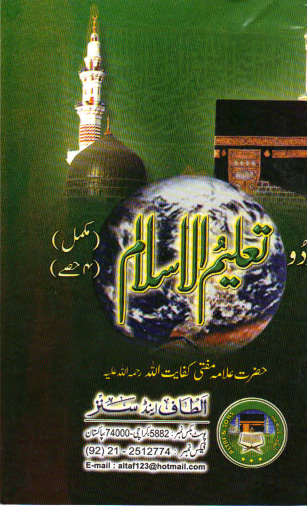 Taleem ul Islam (Four Complete Parts)Urdu Pdf Book Free