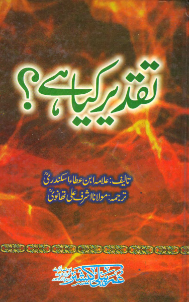 Taqdeer Kaya Hai Urdu Pdf Book