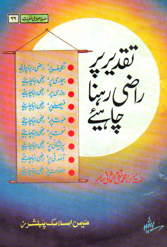 Taqdeer Par Raazi Rehna Chahiye Urdu Pdf Book Free Download