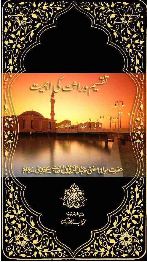 Taqseem e Warasat ki Ahmiat Urdu Pdf Book Free Download