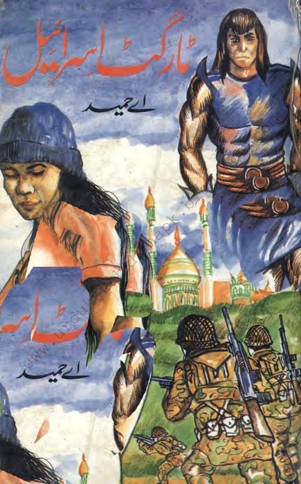 Target Israel by A Hameed Pdf Urdu Digest/Novel