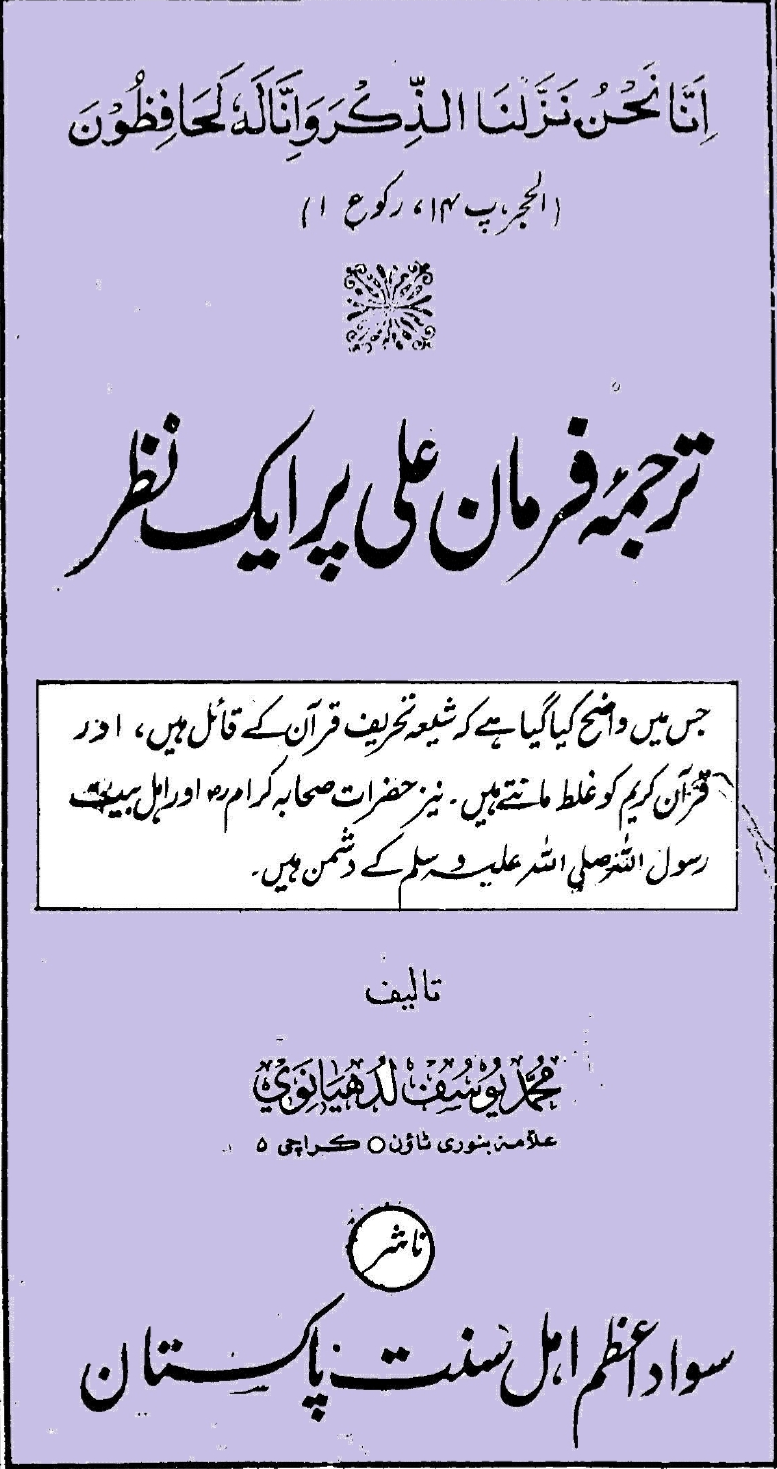 Tarjuma Farman e Ali pr Aik Nazar Urdu Pdf Book Free
