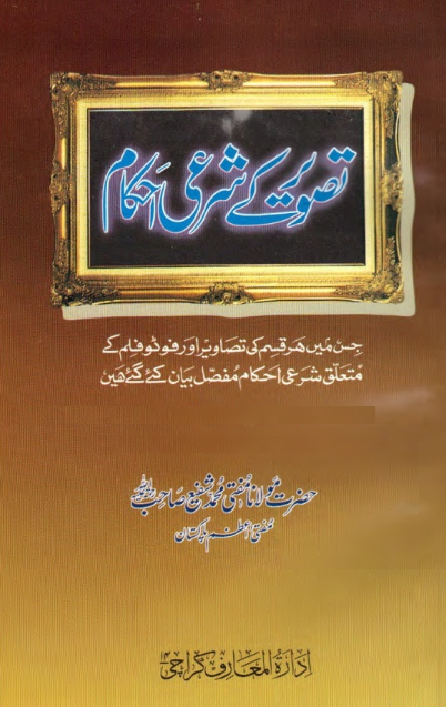 Tasveer Kay Sharai Ahkam Urdu Pdf Book