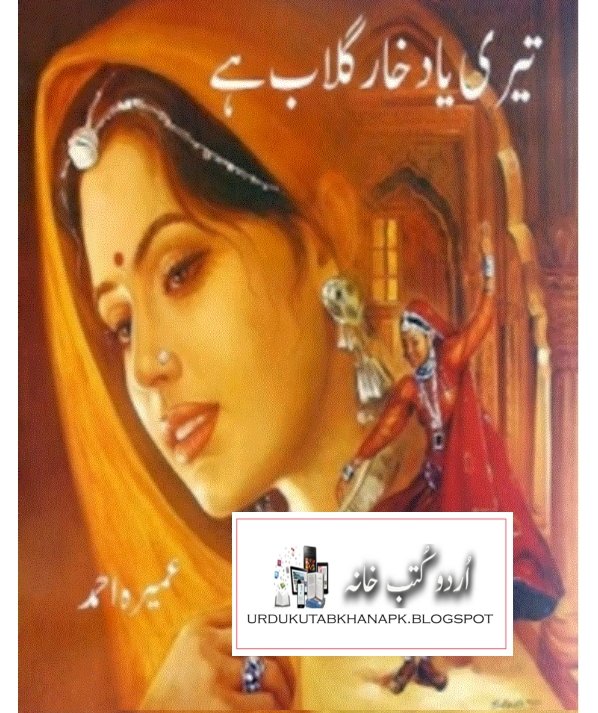 Teri Yaad Khar Gulab Hai Urdu Pdf Novel Free Download