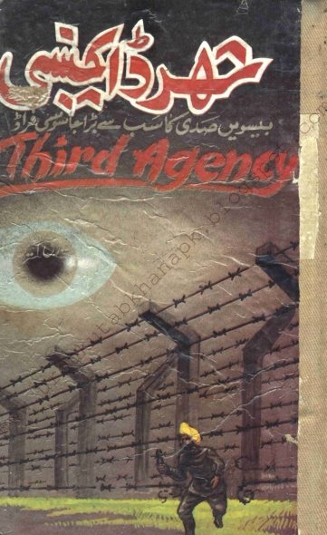 Third Agency By Tariq Ismail Sagar Pdf Urdu Digest/Novel