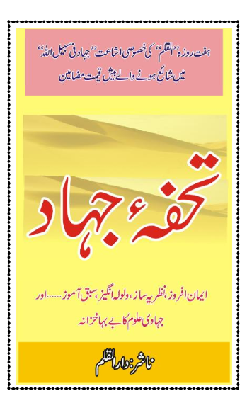 Tuhfa-e-Jihad Urdu Pdf Book Free Download
