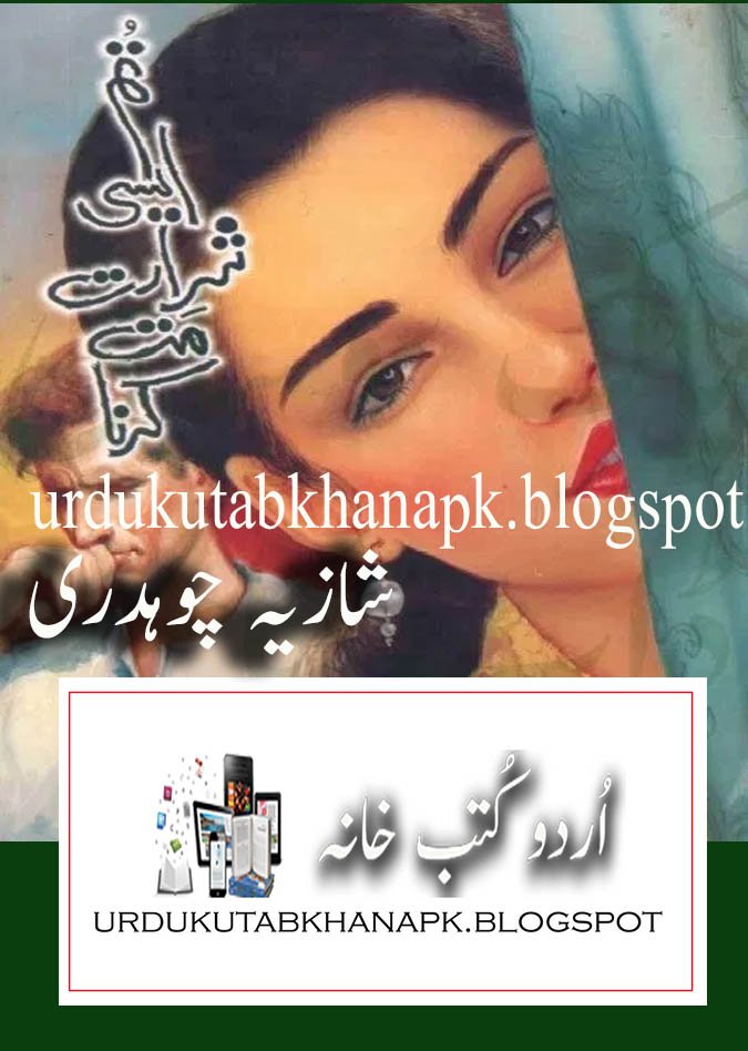 Tum Aesi Shararat Mat Karna By Shazia Chaudhary Pdf Urdu Digest/Novel
