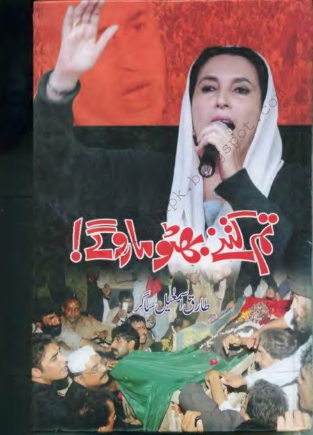 Tum Kitny Bhutto Maro Gay By Tariq Ismail Sagar Pdf Urdu Digest/Novel