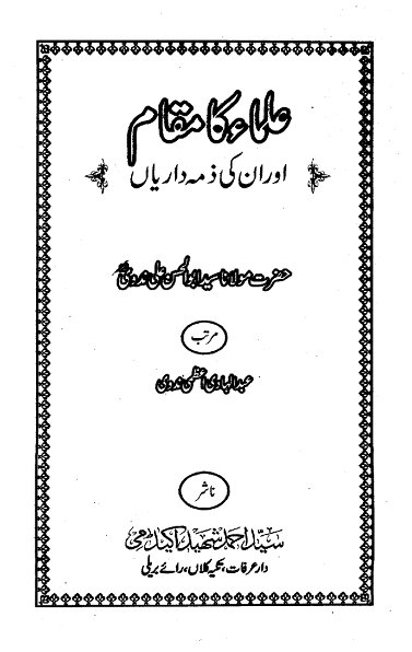 Ulama ka Muqam Aur Un Ki Zimadariaan  Urdu Pdf Book Free Download