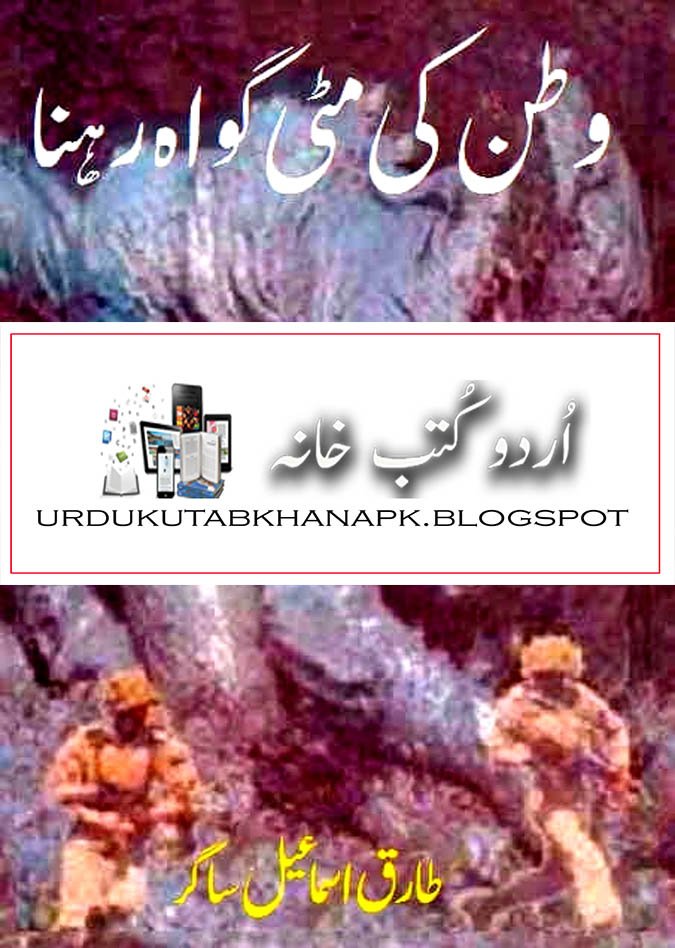 Watan ki Miti Gawah Rehna By Tariq Ismail Sagar Pdf Urdu Digest/Novel