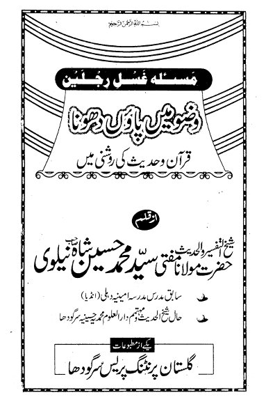Wuzu me Paoon Dhona Urdu Pdf Book Free Download