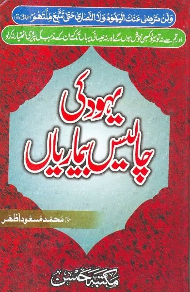 Yahood ki 40 Bimariyan Urdu Pdf Book Free Download
