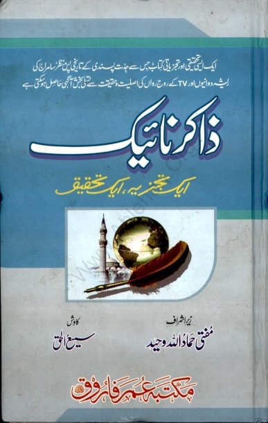 Zakir Naik Aik Tajzia Aik Tehqeeq Urdu Pdf Book Free Download