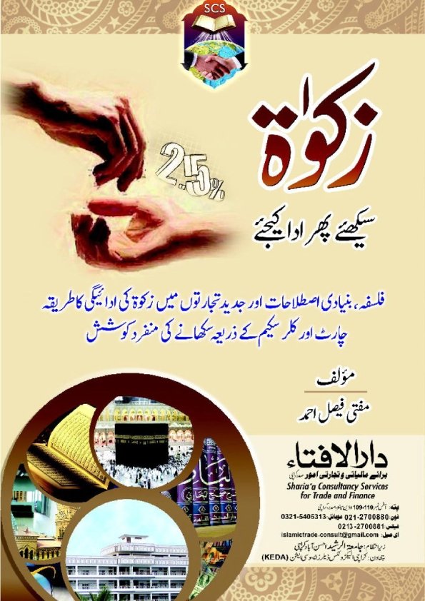 Zakat Seekhiye Phir Deejiye Urdu Pdf Book Free Download