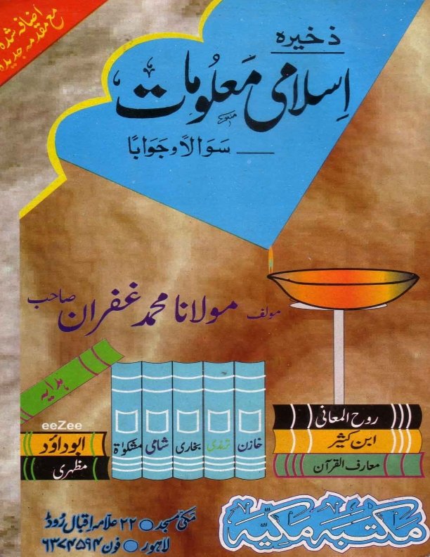 Zakhira e Islami Malumat Jilad Part_01 Urdu Pdf Book Free Download