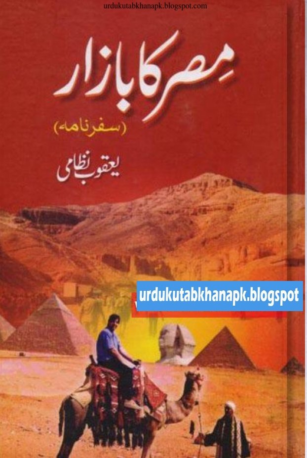 Misar Ka Bazar Urdu Pdf Book Free Download