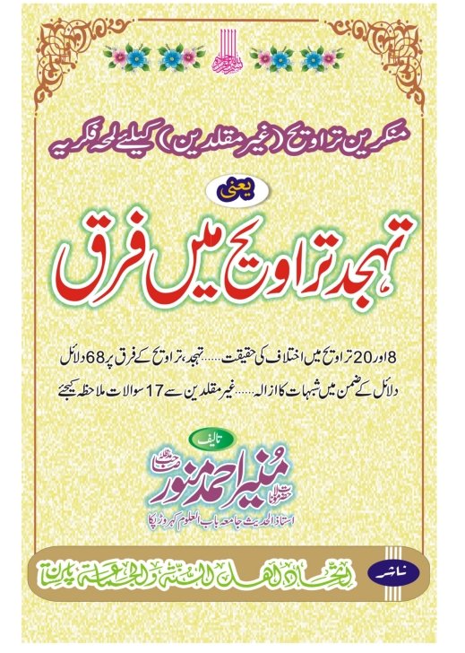 Tahajjud Wa Tarawih Mein Faraq Urdu Pdf Book