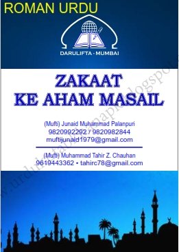 Zakat Ke Ahm Masail  in Roman Urdu  By Mufti Junaid Palanpuri and Mufti Muhammad Tahir Chauhan