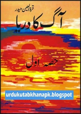 Aag Ka Daryaa Urdu Novel Part 1 By Qurat ul ain Haider