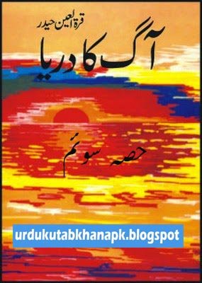 Aag Ka Daryaa Urdu Novel Part 3 By Qurat ul ain Haider