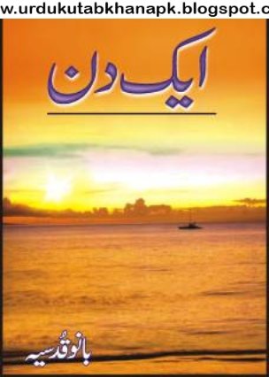 Aik Din Urdu Novel By Bano Qudsiya