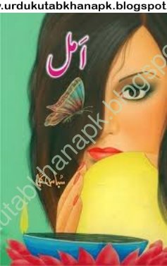 Amal Urdu Novel  by Sabas Gull